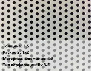 Лист перфорированный для забора 1.5 1х2 алюминиевый Rv 3-5